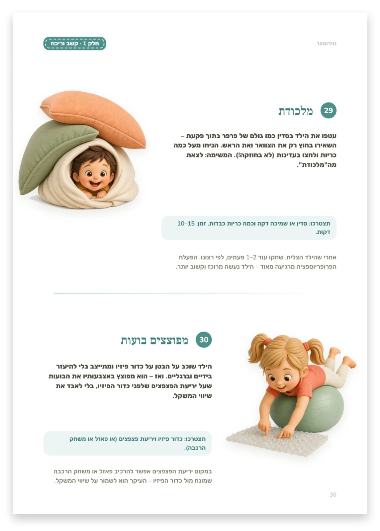 מלכודת ומפוצצים בועות