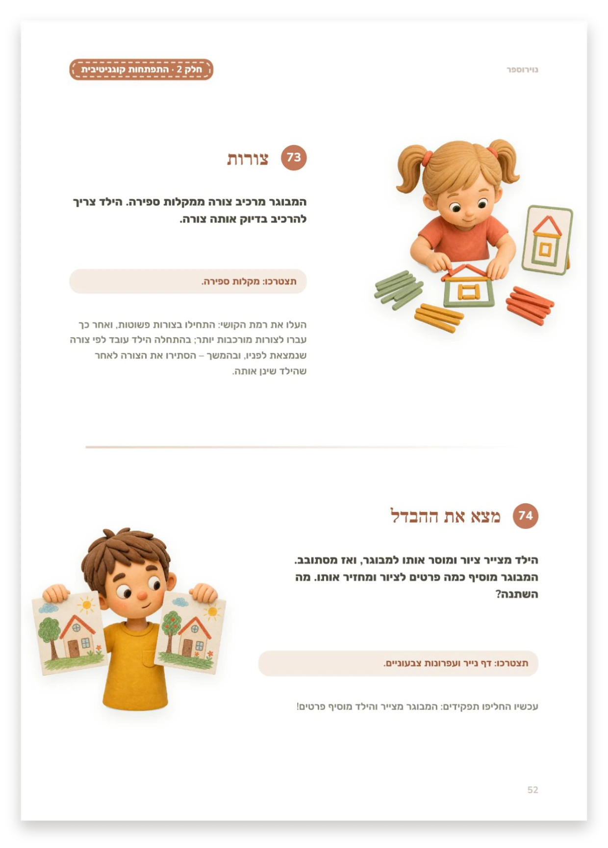 צורות ומצא את ההבדלים