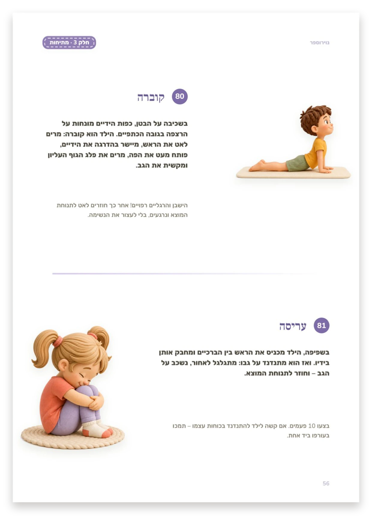 מתיחות: קוברה ועריסה