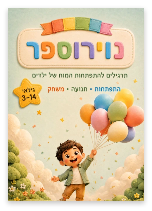כריכת הספר נוירוספר